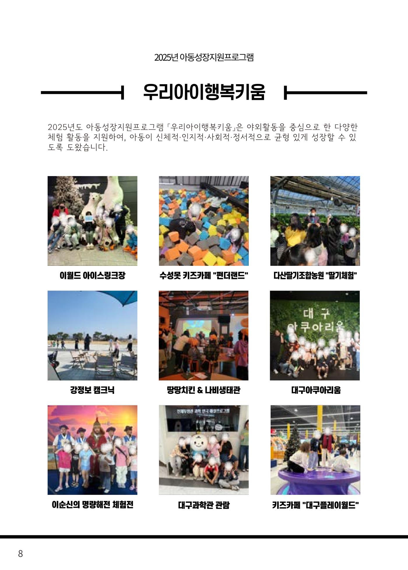 2025년 본마을 소식지 8페이지