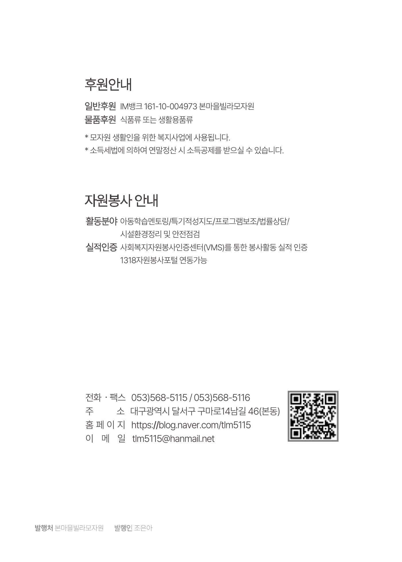 2025년 본마을 소식지 16페이지