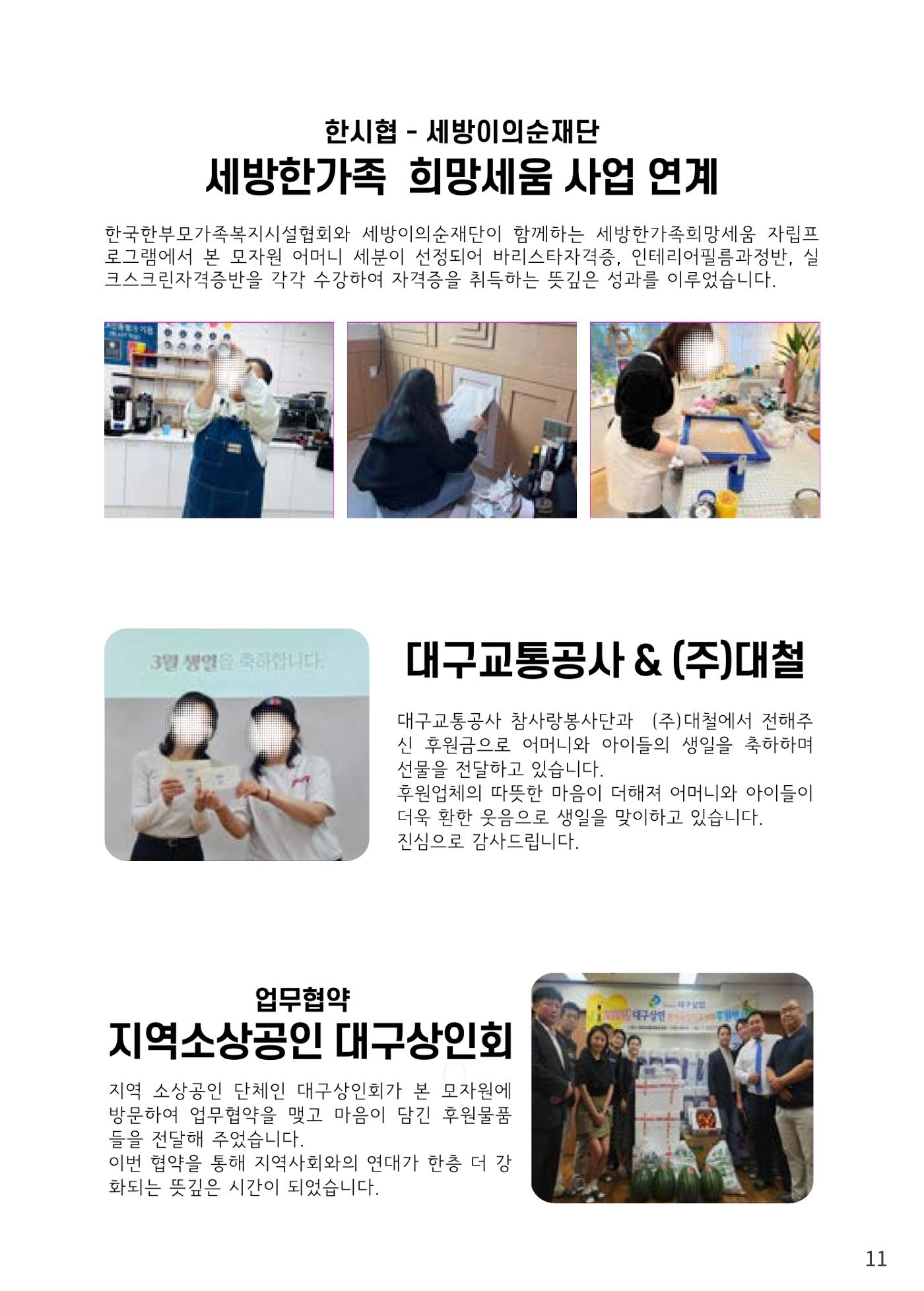 2025년 본마을 소식지 11페이지