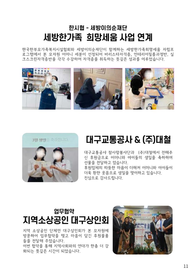 2025년 본마을 소식지 11페이지