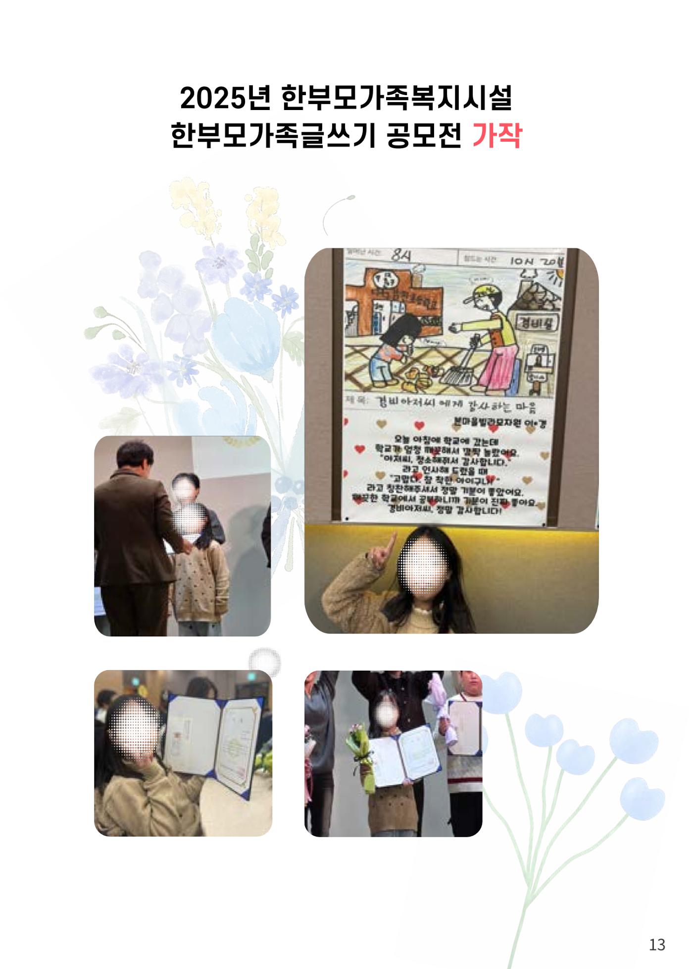 2025년 본마을 소식지 13페이지