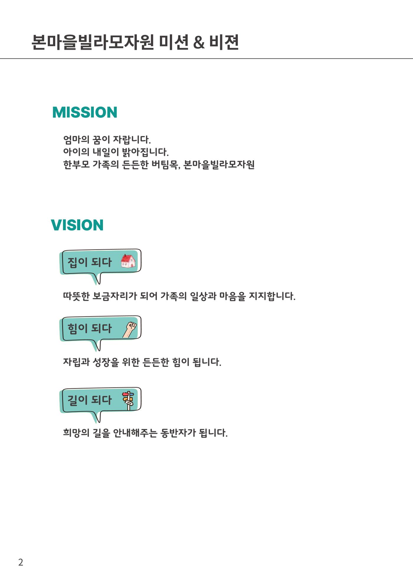 2025년 본마을 소식지 2페이지