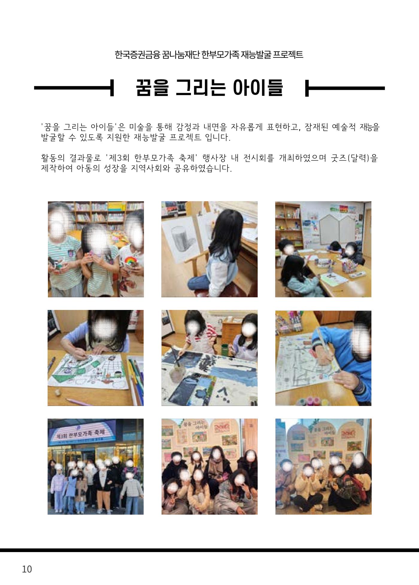 2025년 본마을 소식지 10페이지