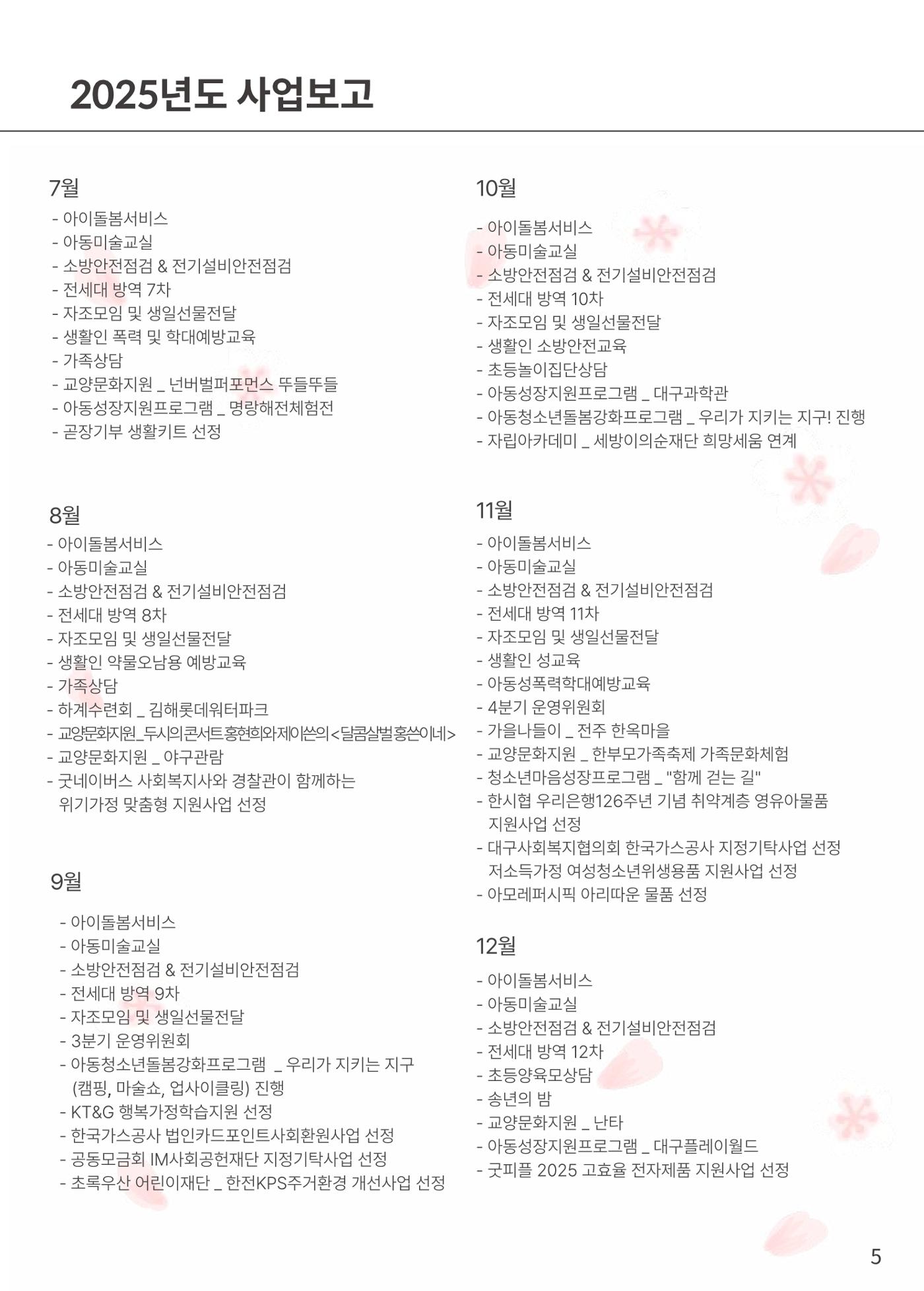 2025년 본마을 소식지 5페이지