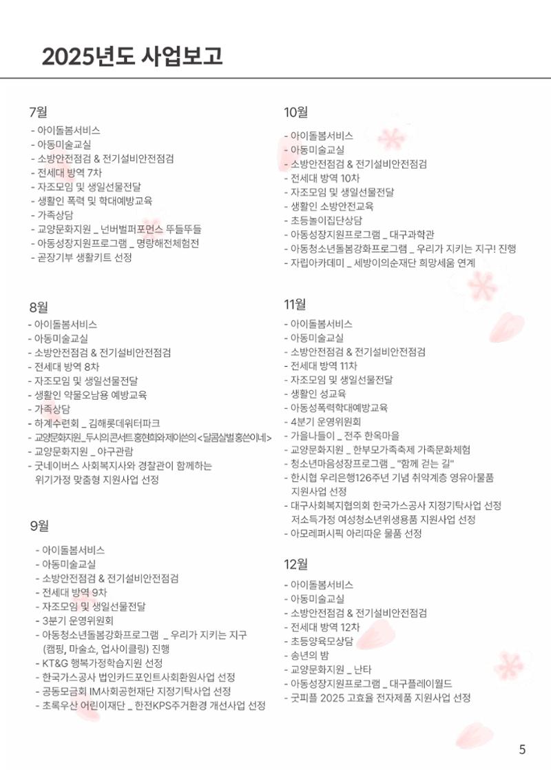 2025년 본마을 소식지 5페이지