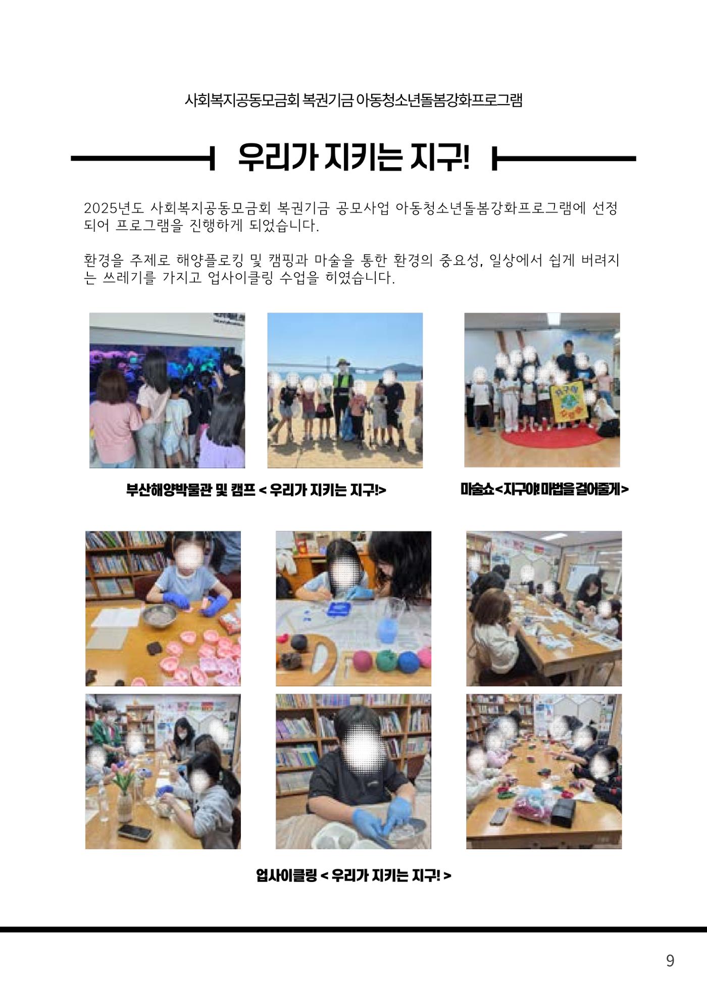 2025년 본마을 소식지 9페이지