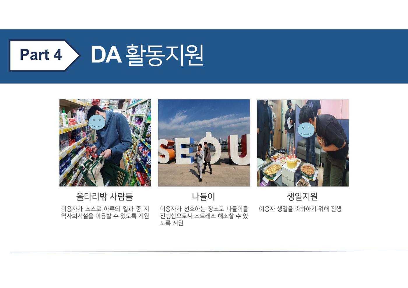 2023년 에덴장애인종합복지관 사업안내 68p