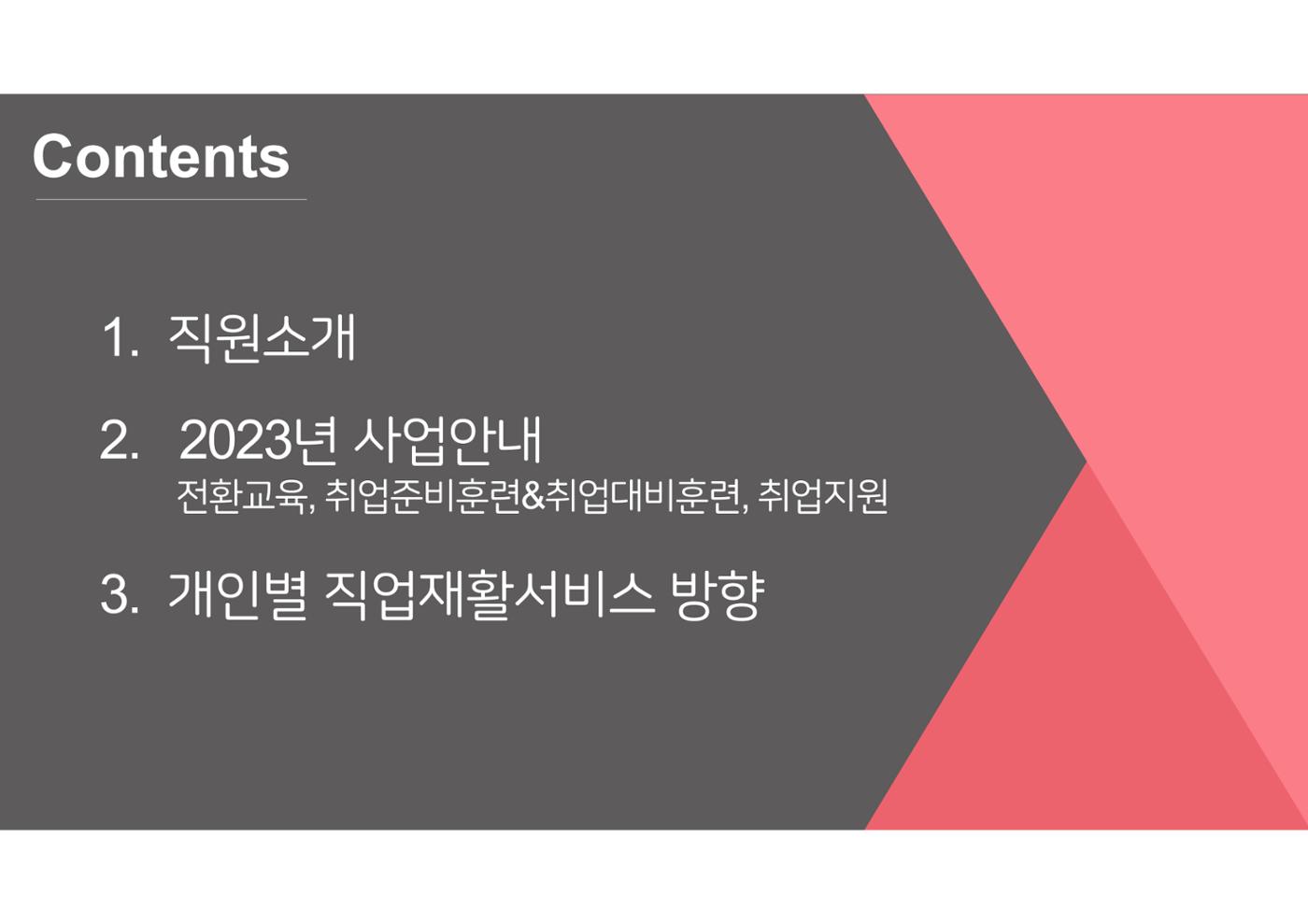 2023년 에덴장애인종합복지관 사업안내 25p