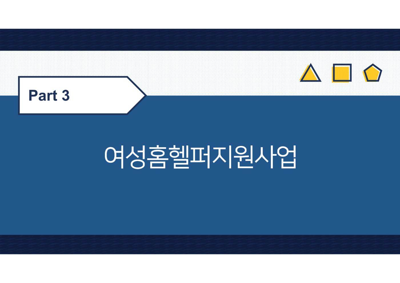 2023년 에덴장애인종합복지관 사업안내 59p