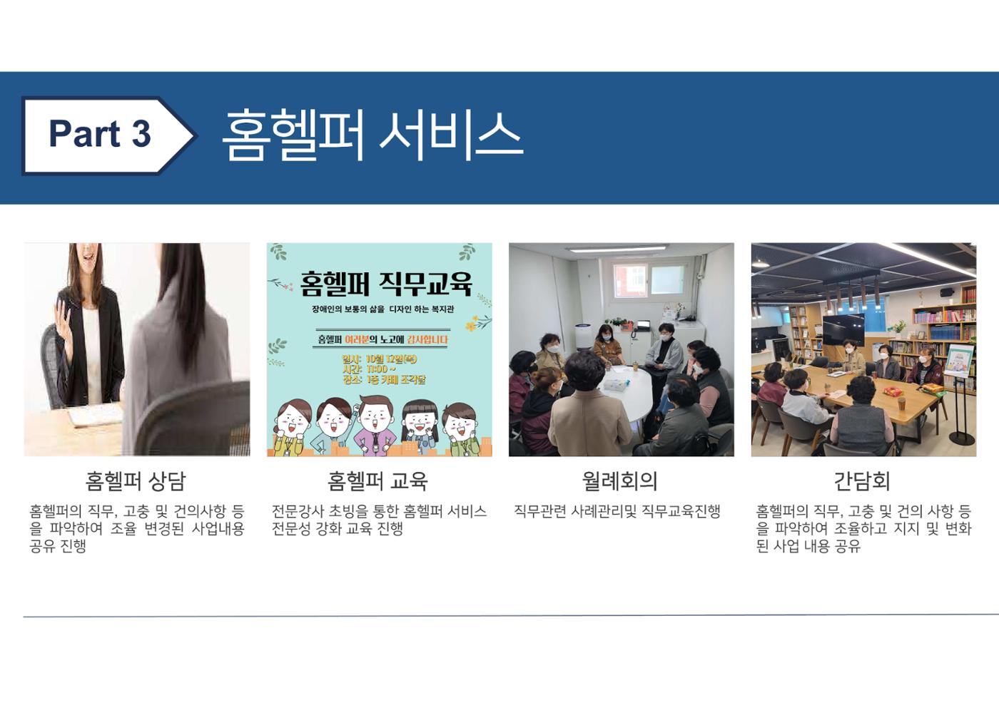 2023년 에덴장애인종합복지관 사업안내 62p