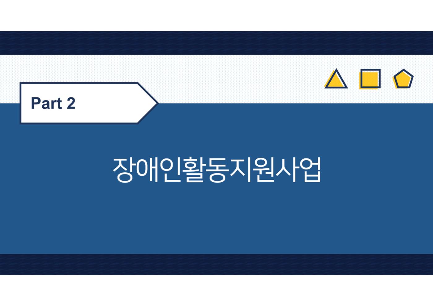 2023년 에덴장애인종합복지관 사업안내 54p