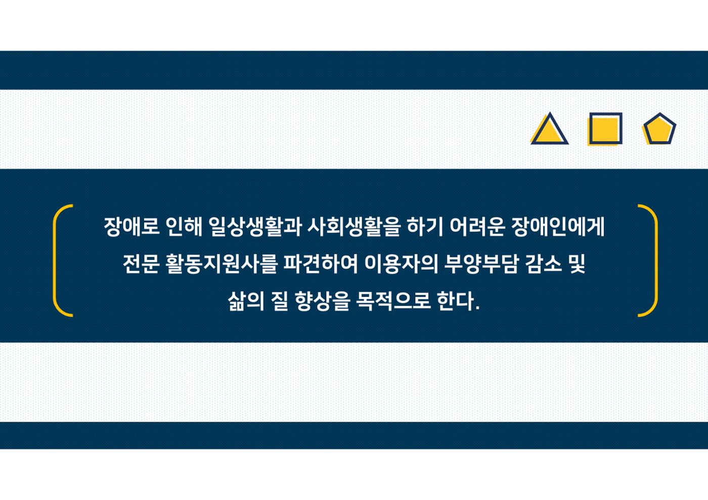 2023년 에덴장애인종합복지관 사업안내 55p