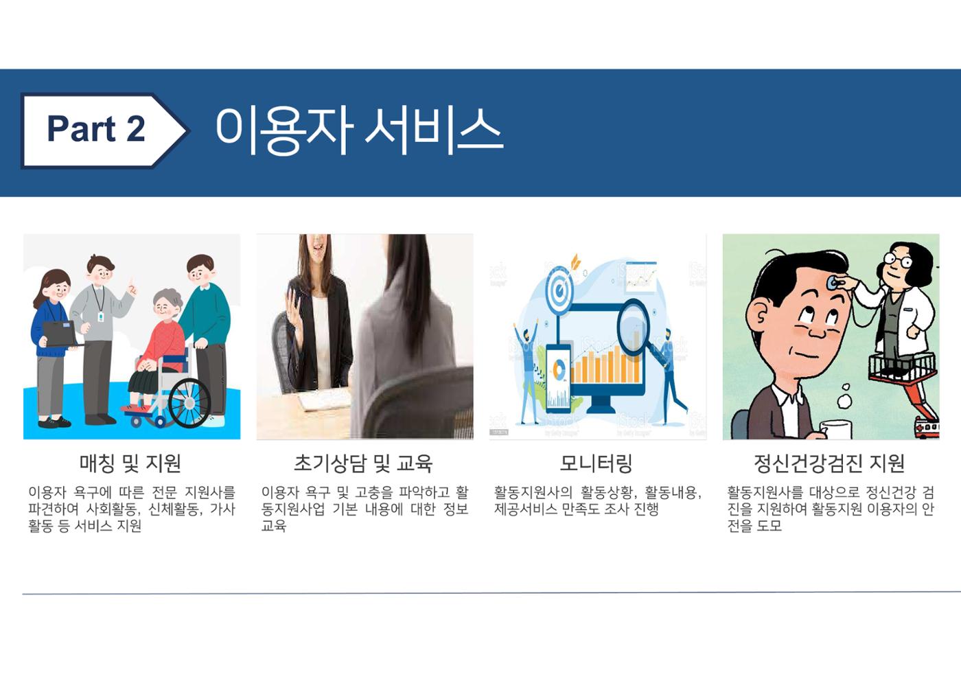 2023년 에덴장애인종합복지관 사업안내 56p