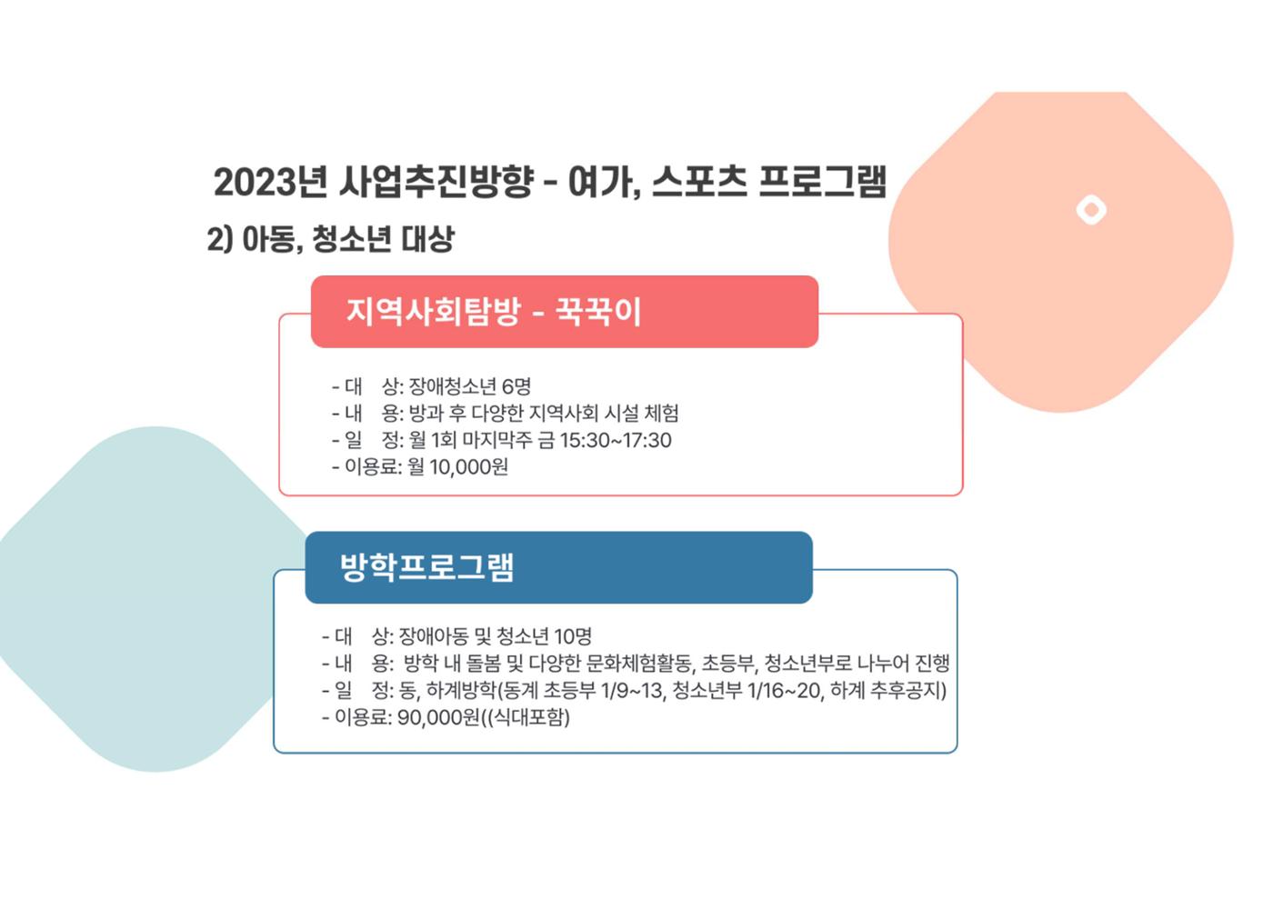 2023년 에덴장애인종합복지관 사업안내 22p