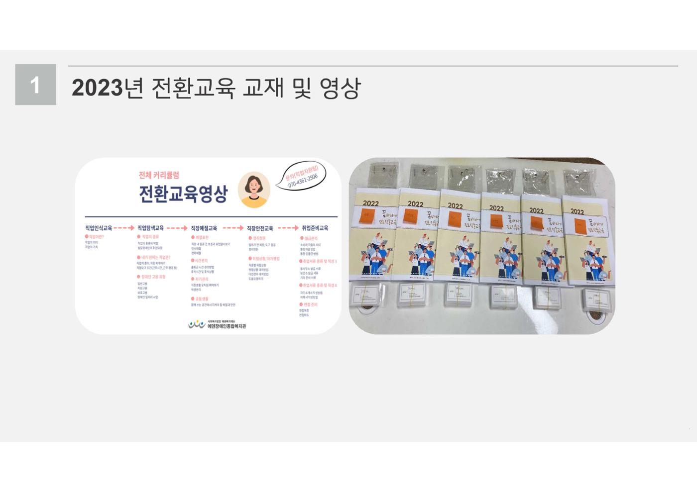 2023년 에덴장애인종합복지관 사업안내 32p
