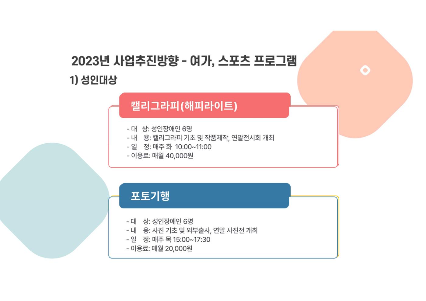 2023년 에덴장애인종합복지관 사업안내 18p