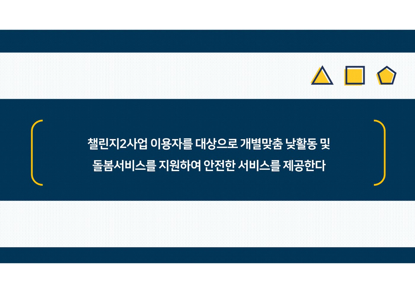 2023년 에덴장애인종합복지관 사업안내 65p