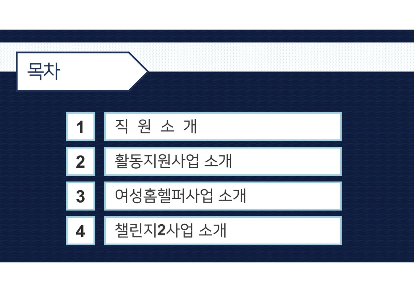 2023년 에덴장애인종합복지관 사업안내 52p