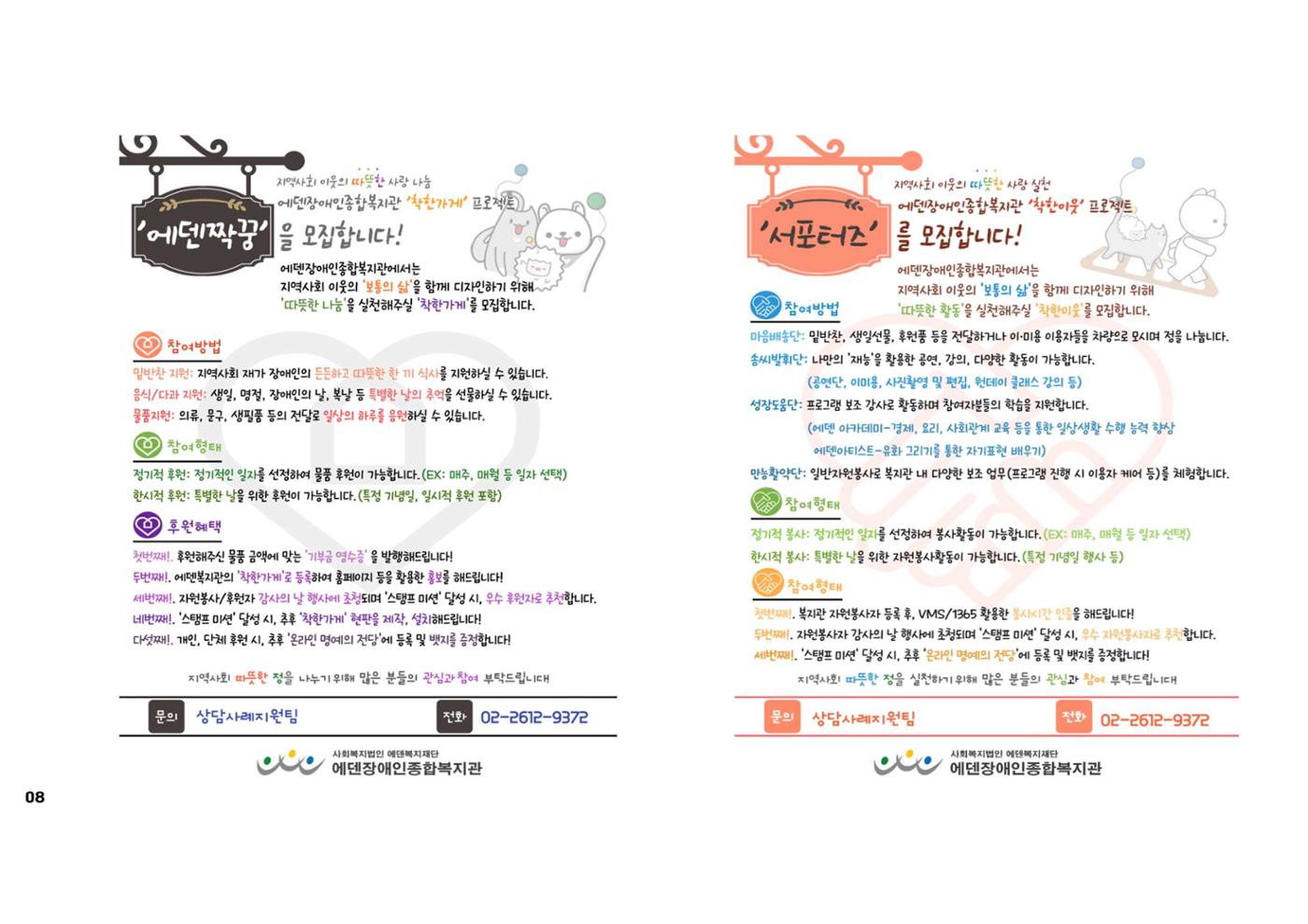 2023년 에덴장애인종합복지관 사업안내 47p