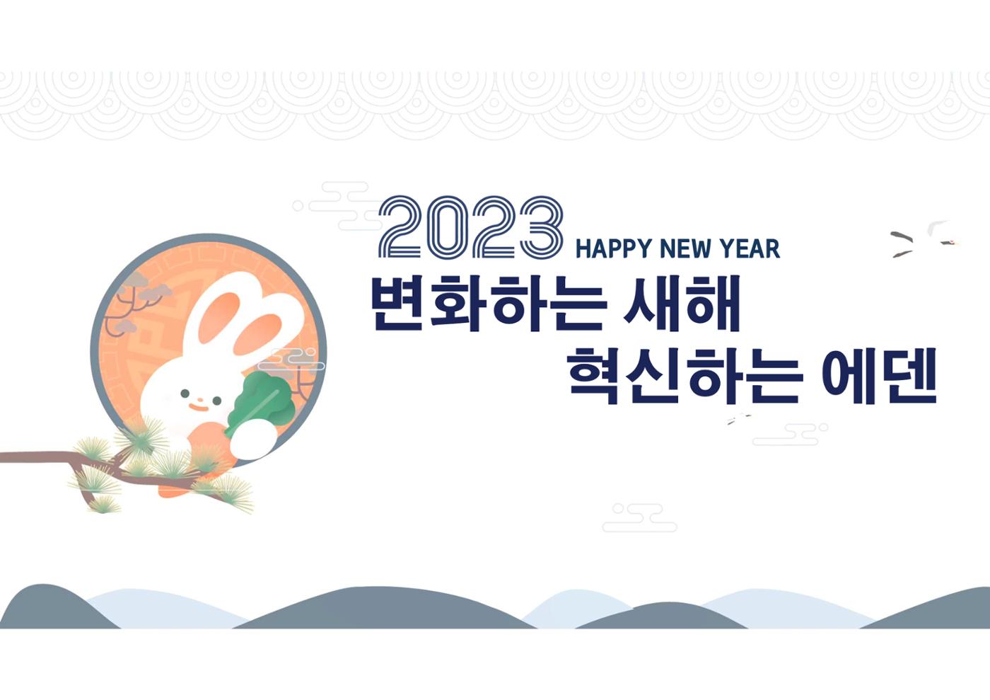 2023년 에덴장애인종합복지관 사업안내 1p