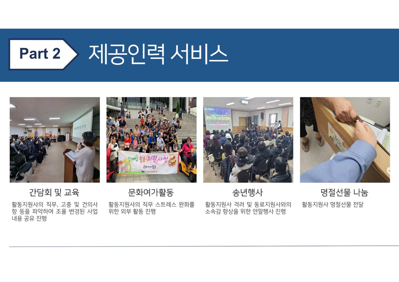 2023년 에덴장애인종합복지관 사업안내 57p