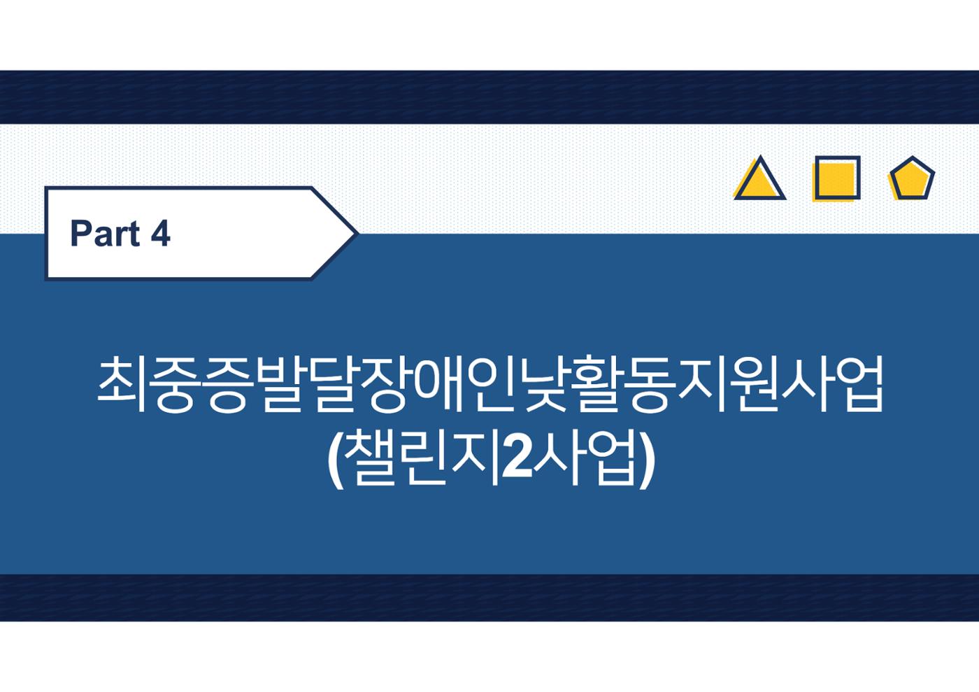 2023년 에덴장애인종합복지관 사업안내 64p
