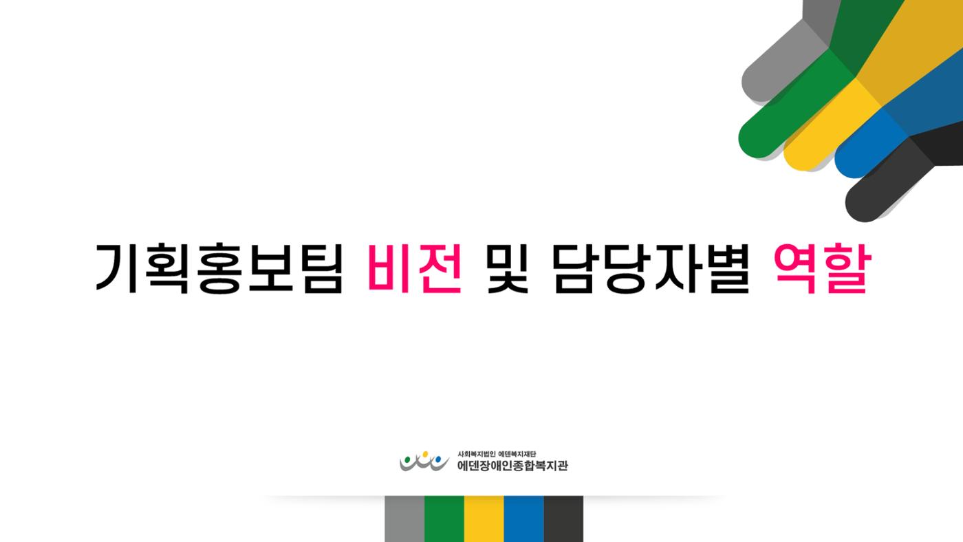 2024년 에덴장애인종합복지관 사업안내 36p