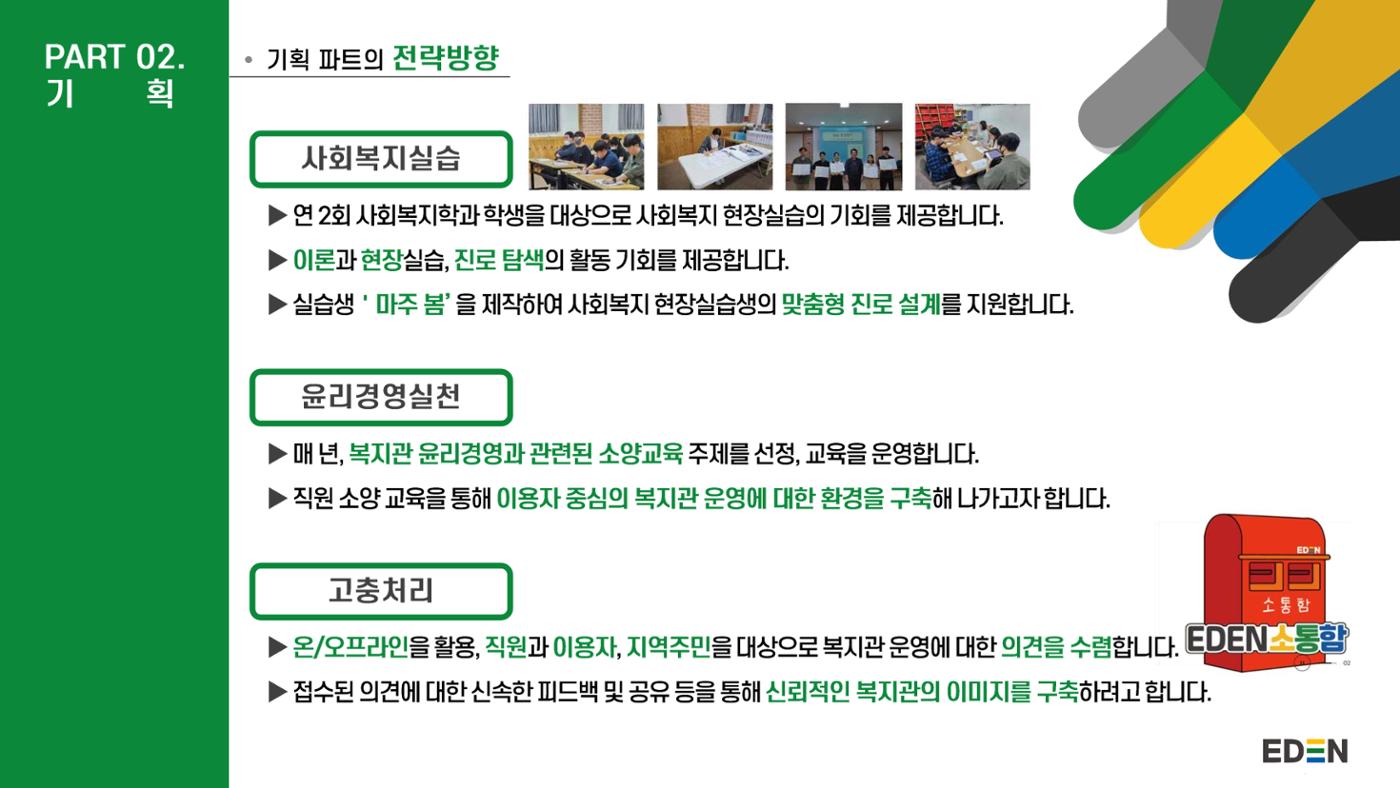2024년 에덴장애인종합복지관 사업안내 43p