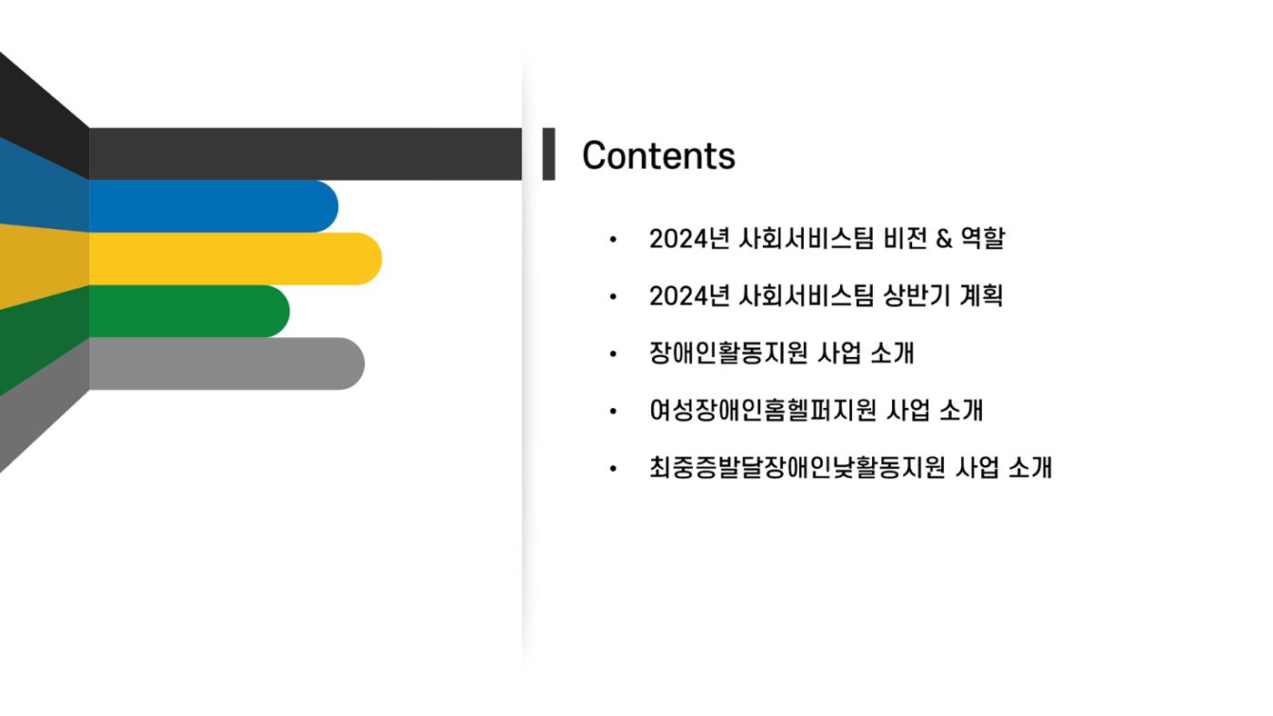 2024년 에덴장애인종합복지관 사업안내 5p