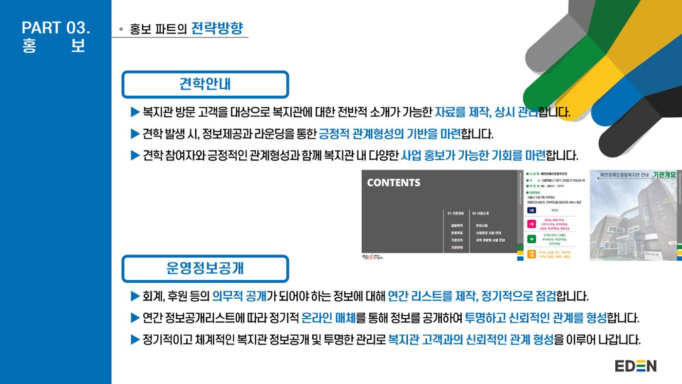 2024년 에덴장애인종합복지관 사업안내 46p