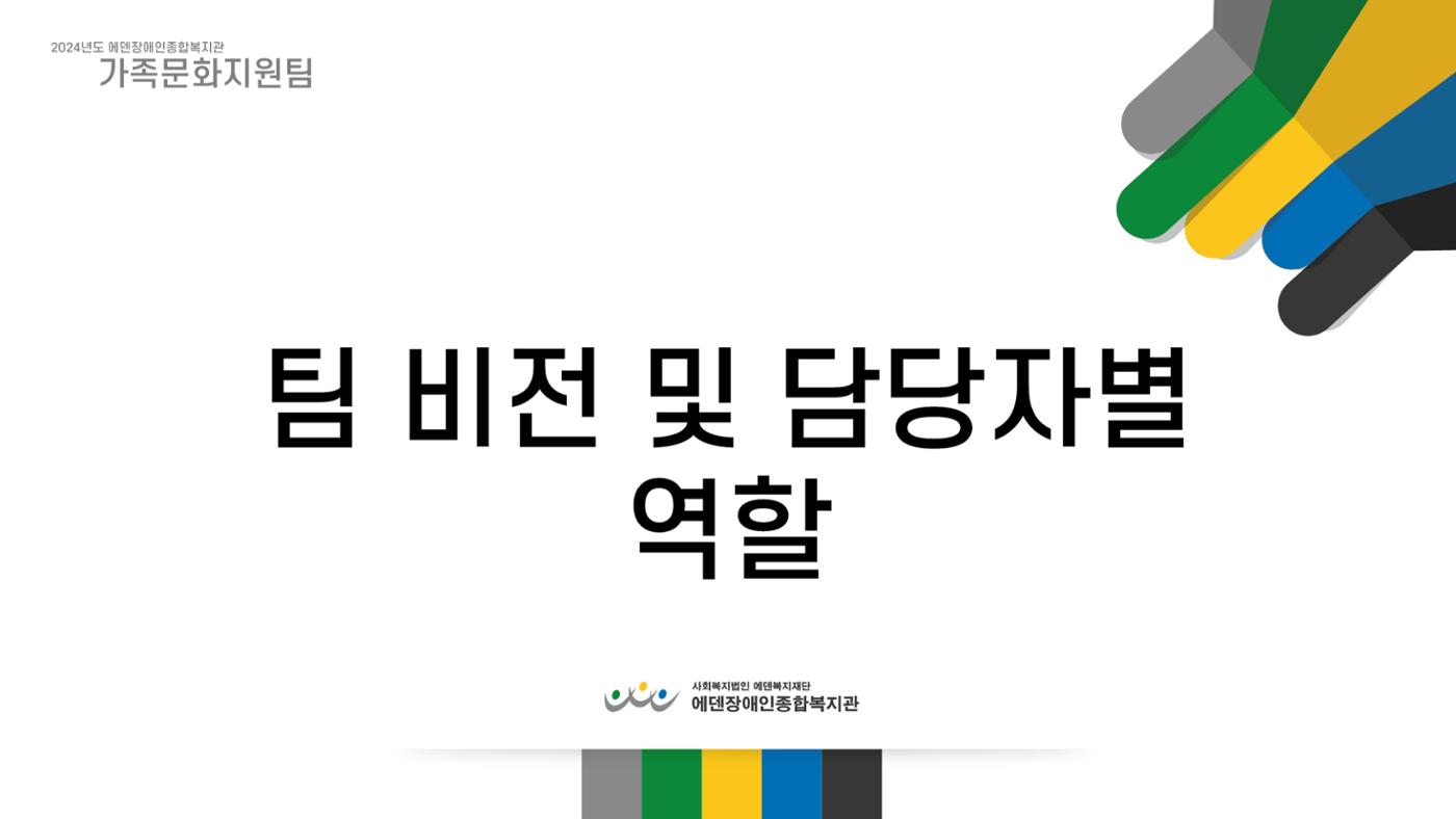 2024년 에덴장애인종합복지관 사업안내 53p