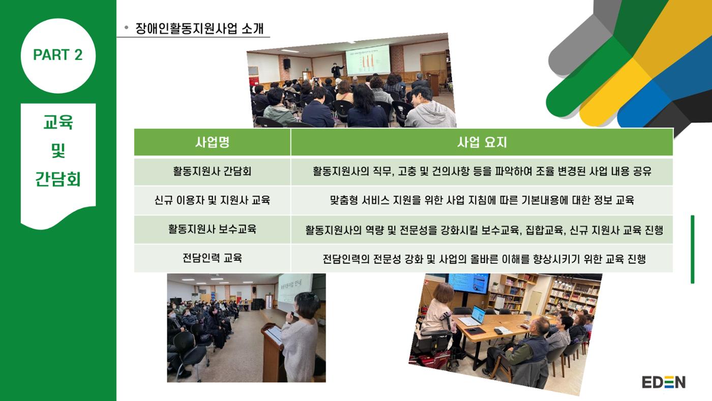 2024년 에덴장애인종합복지관 사업안내 12p