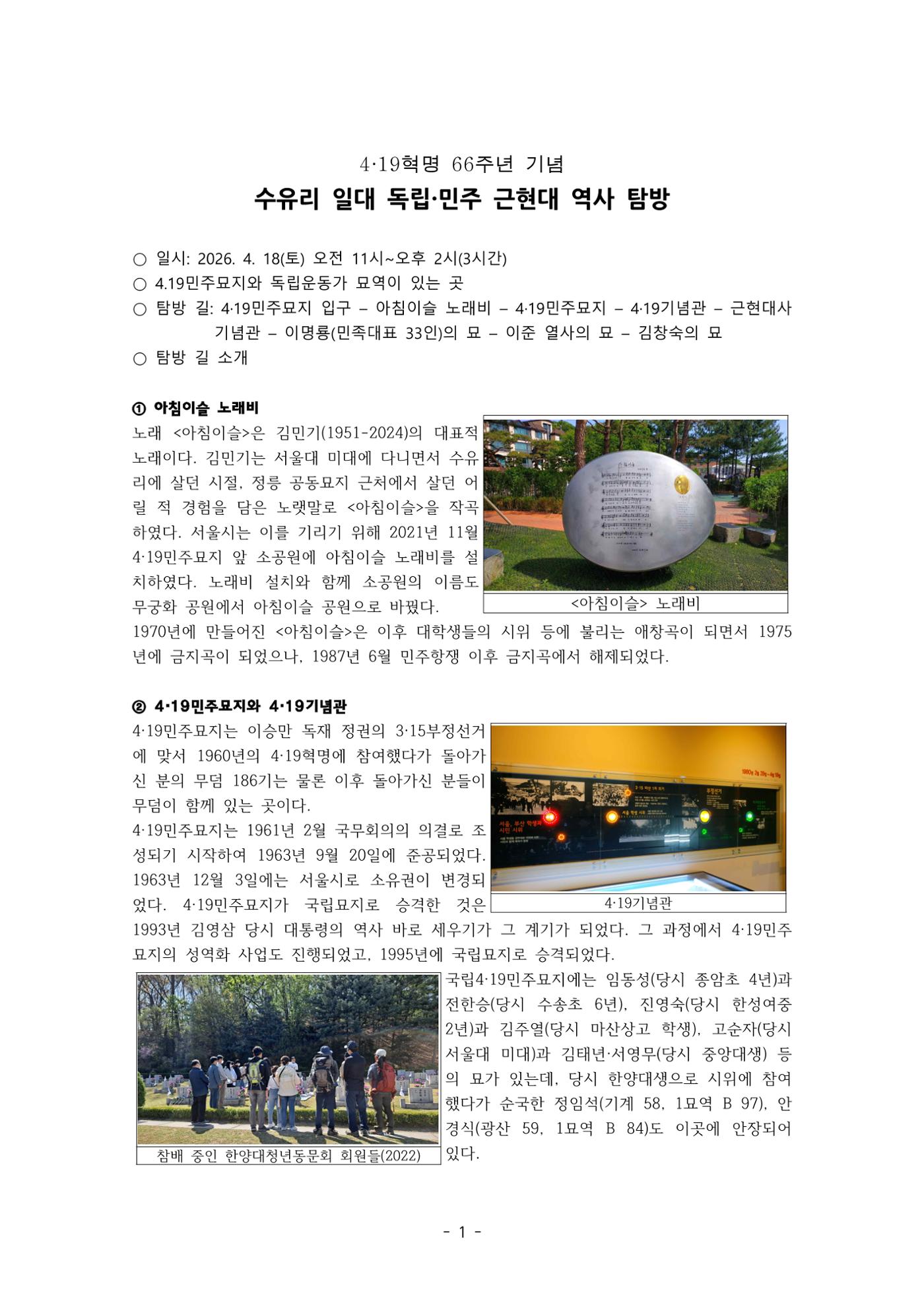 26년 4.19 역사 기행 1페이지
