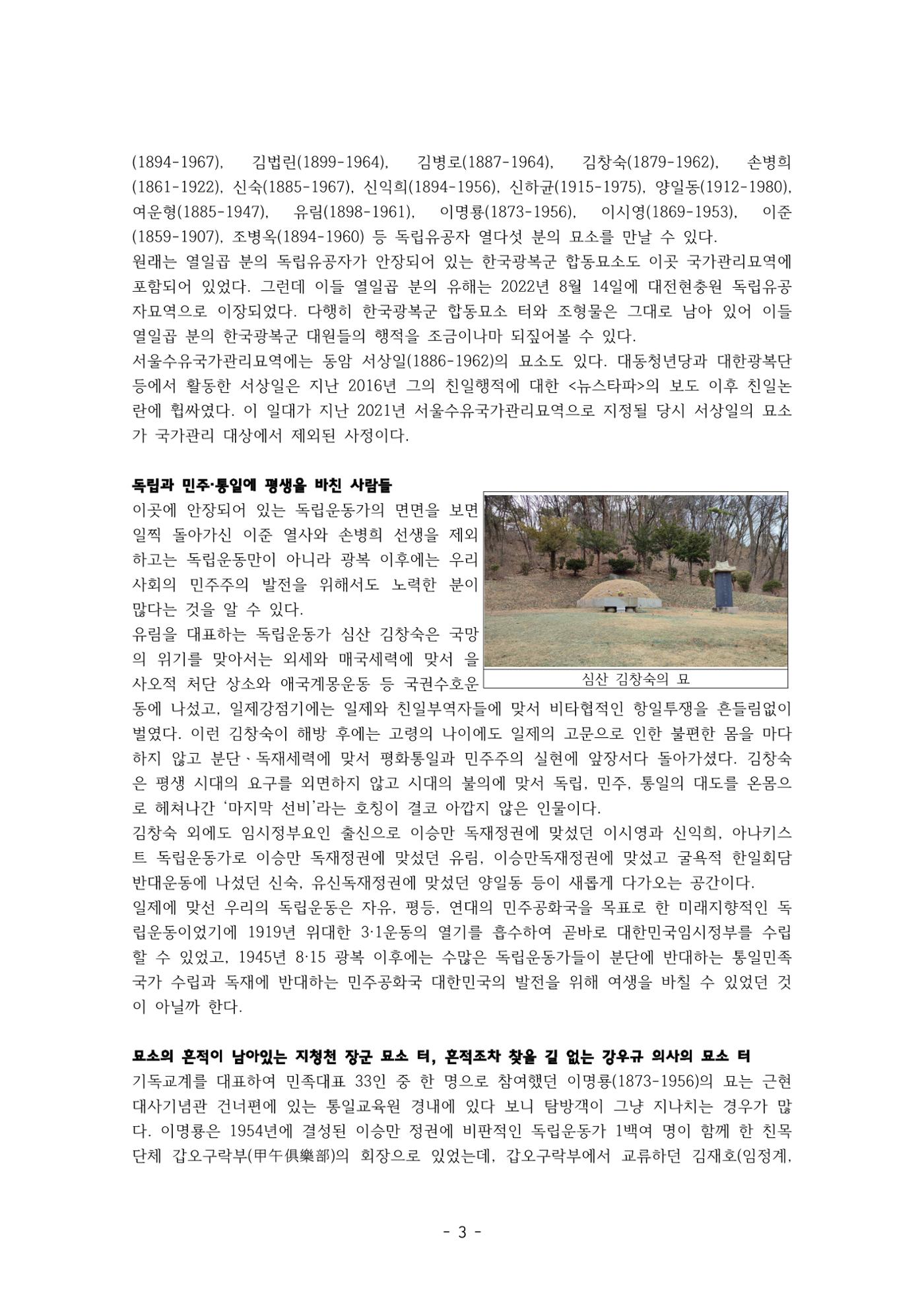 26년 4.19 역사 기행 3페이지