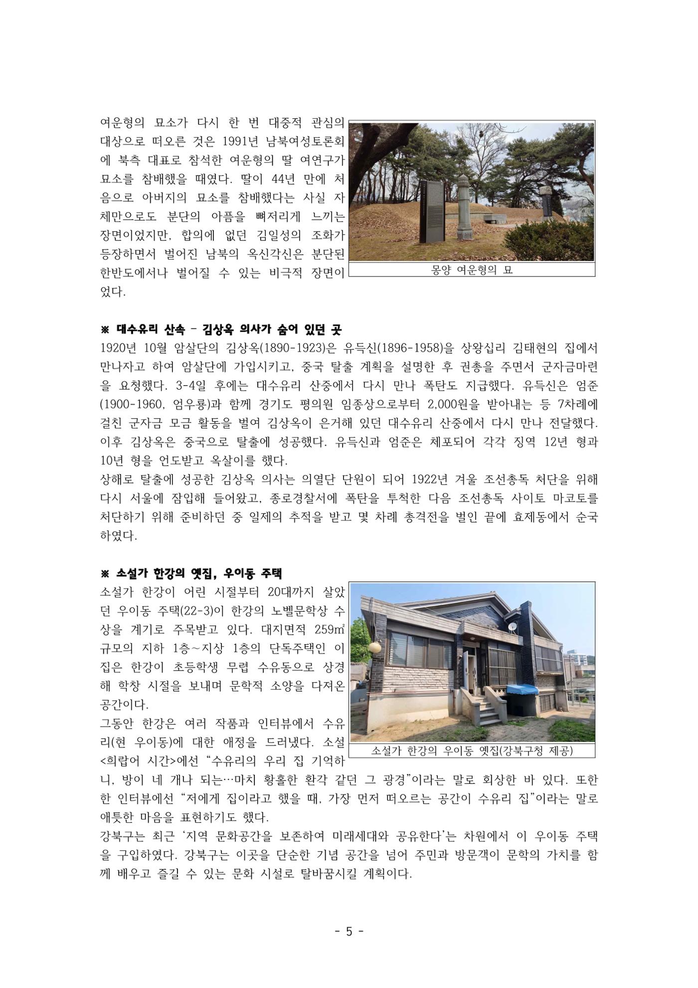 26년 4.19 역사 기행 5페이지