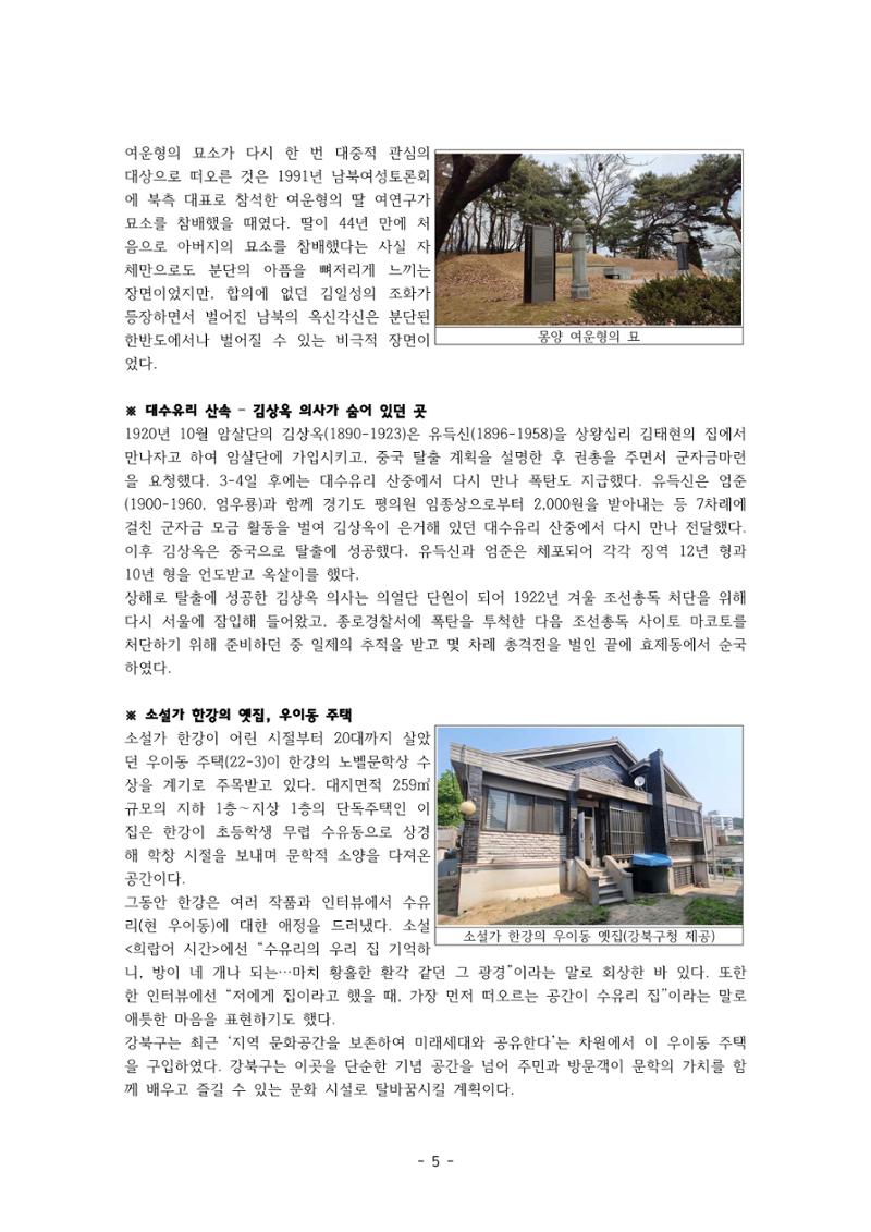 26년 4.19 역사 기행 5페이지