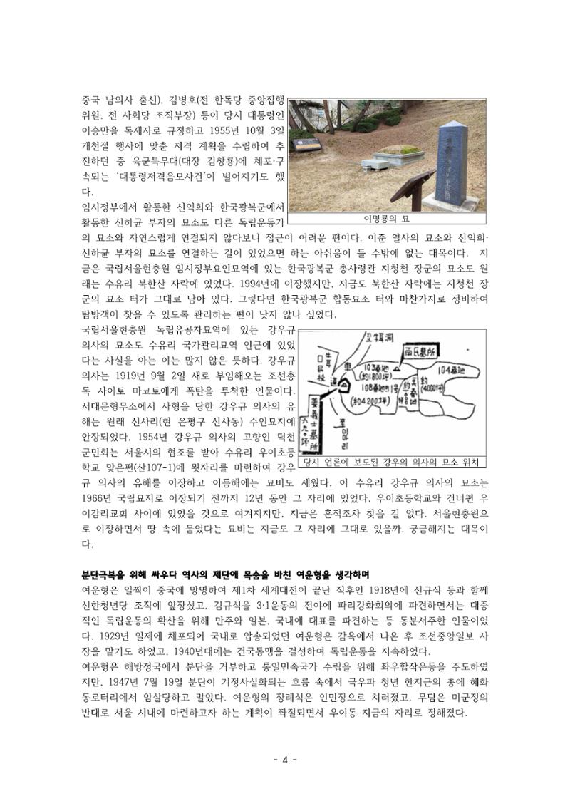 26년 4.19 역사 기행 4페이지