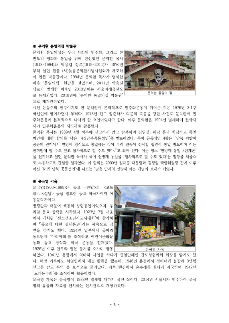 26년 4.19 역사 기행 6페이지
