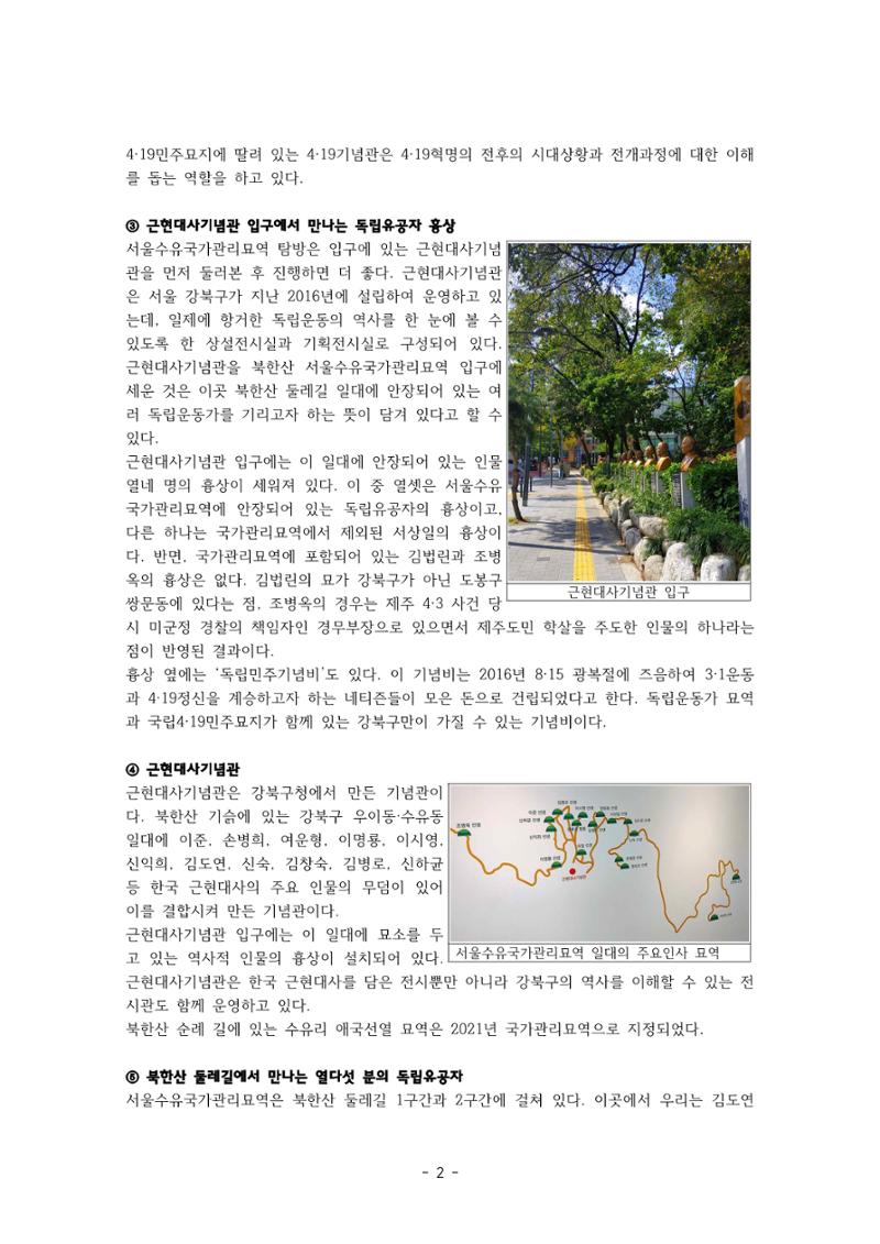 26년 4.19 역사 기행 2페이지