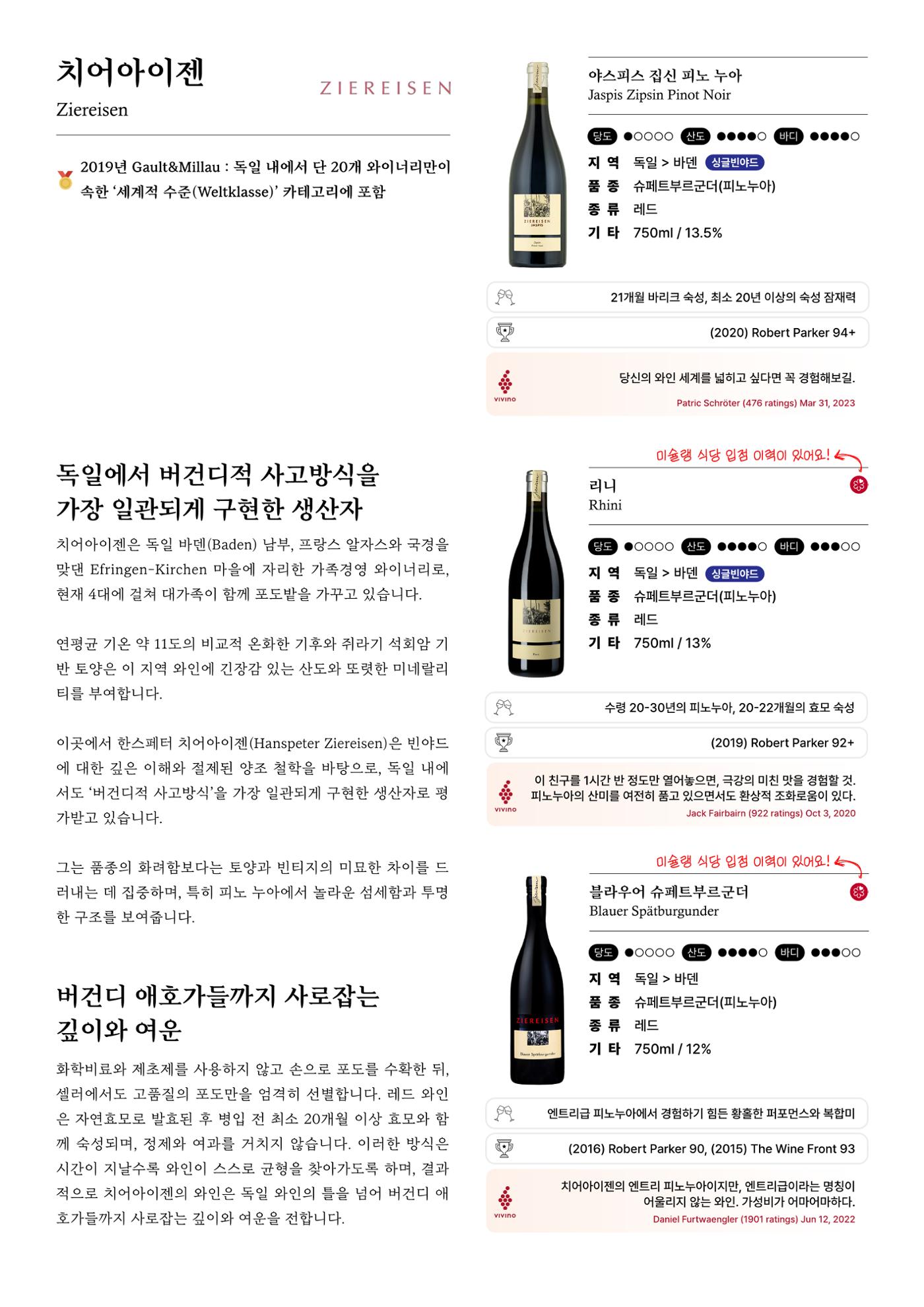 2026 와인리스트(독일 파트) 27페이지