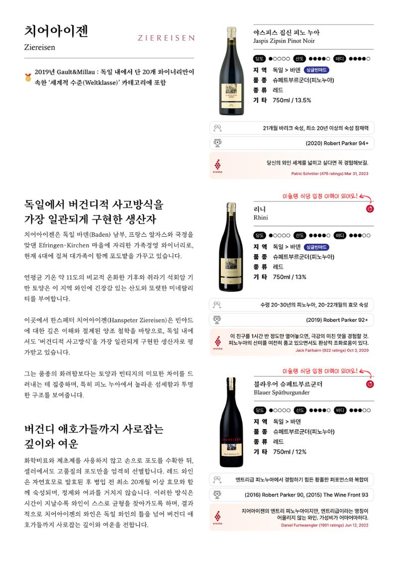 2026 와인리스트(독일 파트) 27페이지