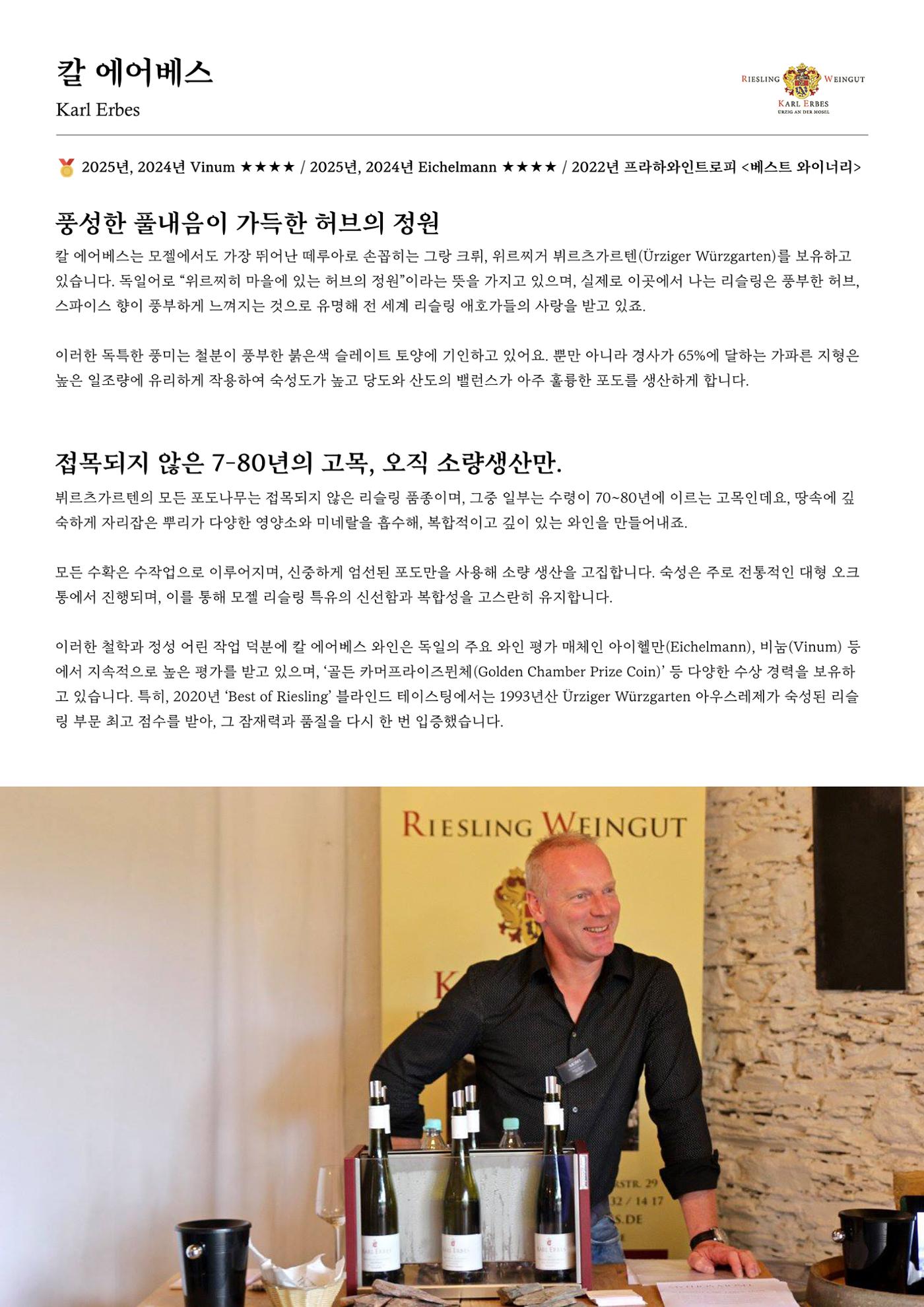 2026 와인리스트(독일 파트) 23페이지