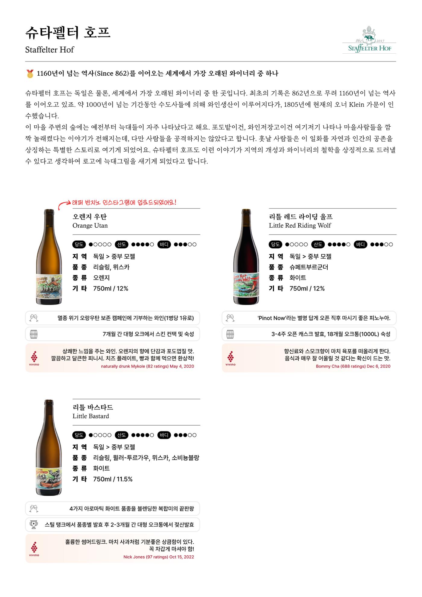 2026 와인리스트(독일 파트) 19페이지