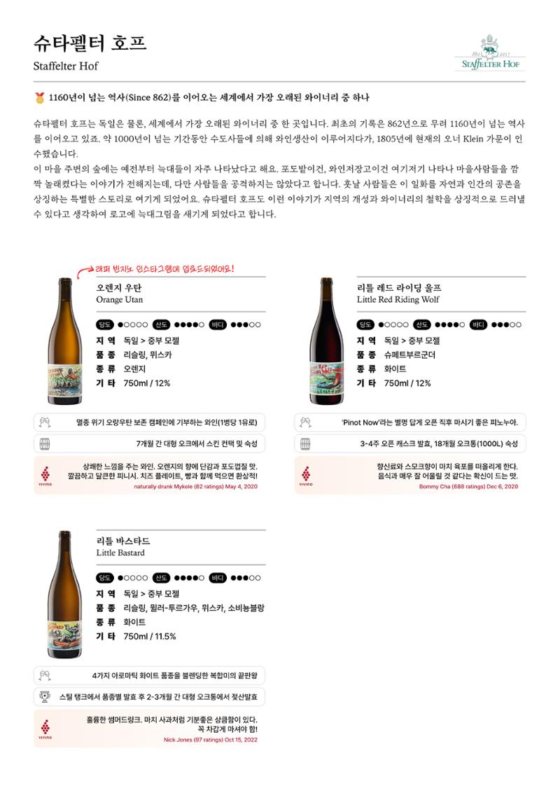 2026 와인리스트(독일 파트) 19페이지