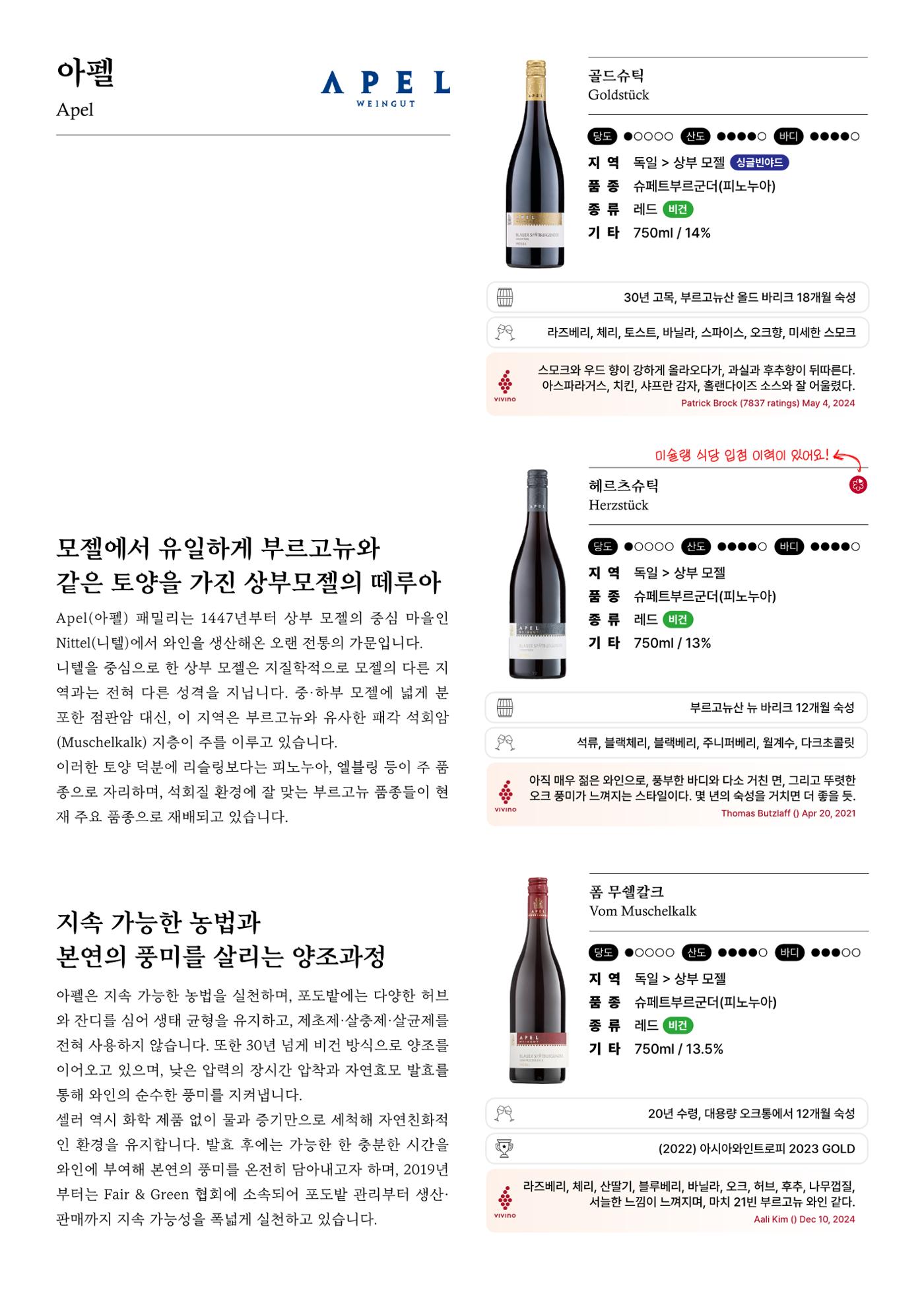 2026 와인리스트(독일 파트) 28페이지