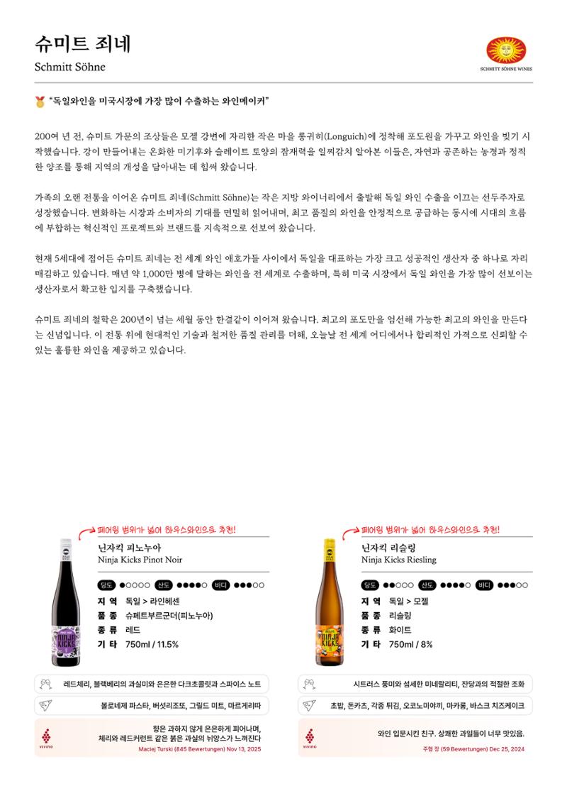 2026 와인리스트(독일 파트) 29페이지