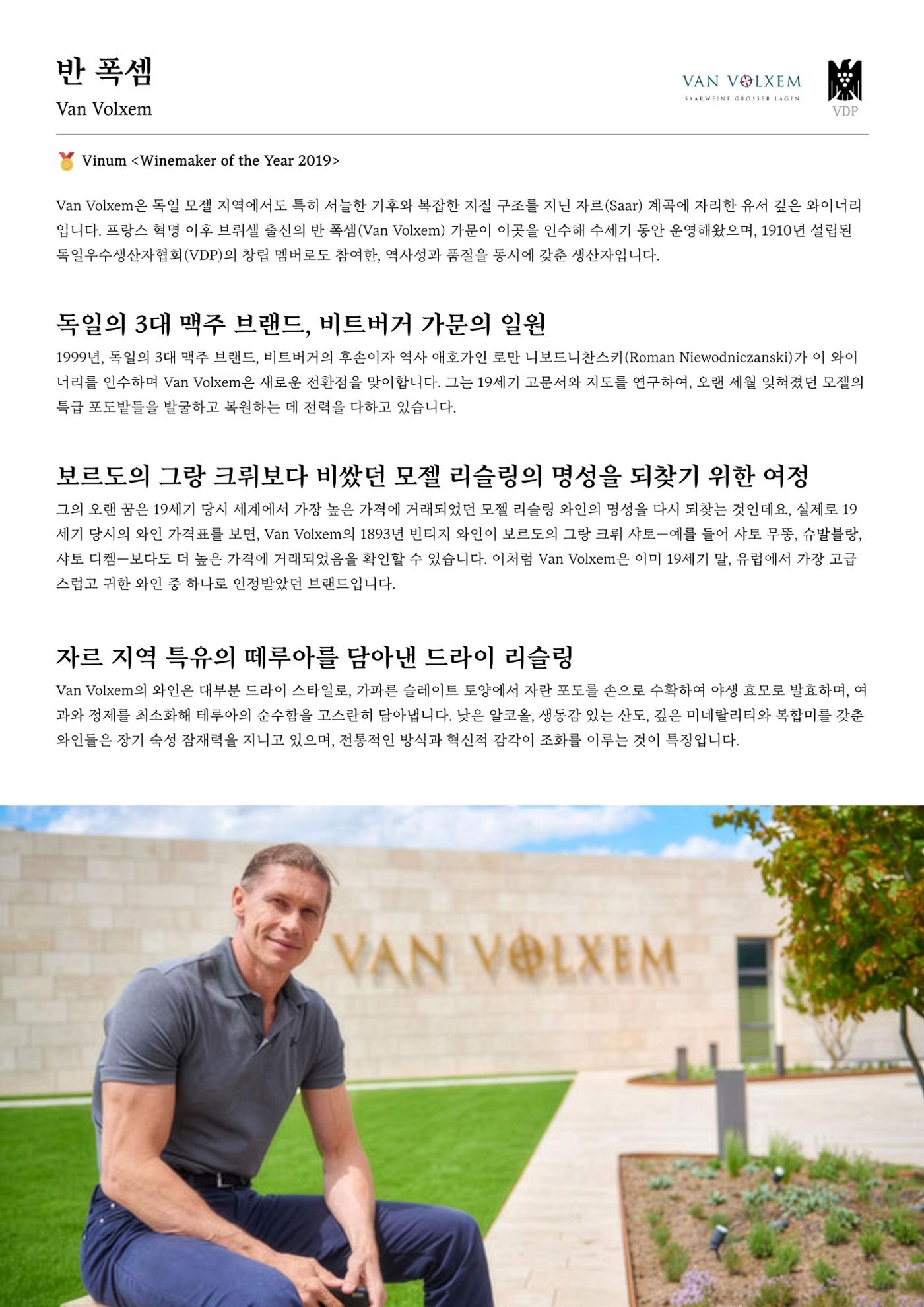 2026 와인리스트(독일 파트) 13페이지