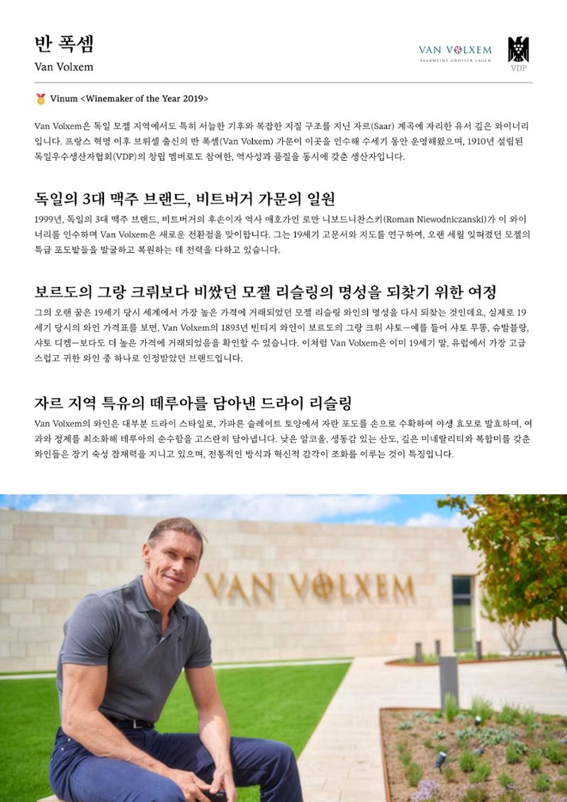 2026 와인리스트(독일 파트) 13페이지