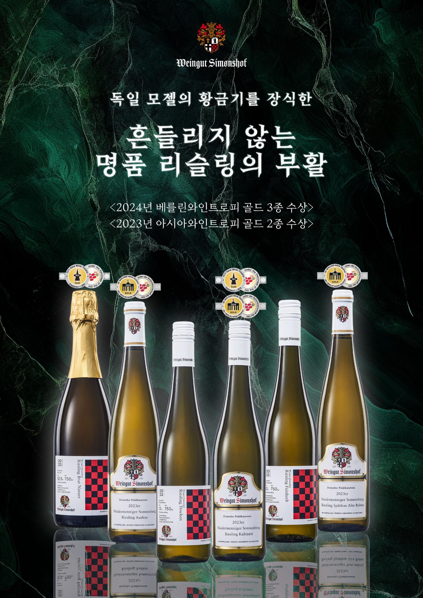 2026 와인리스트(독일 파트) 9페이지