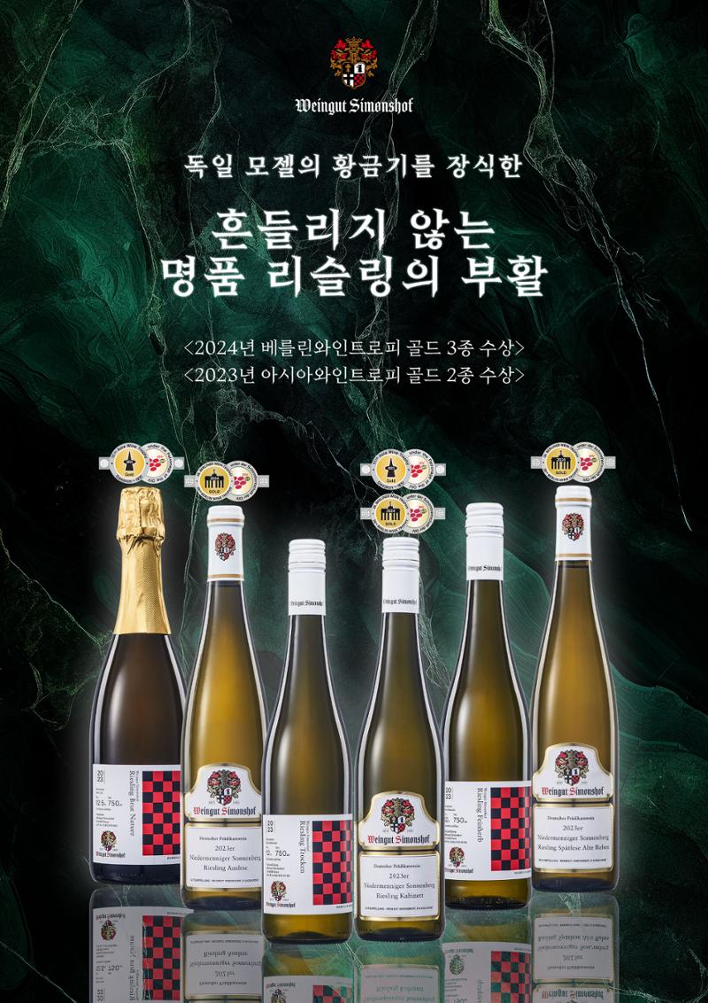 2026 와인리스트(독일 파트) 9페이지